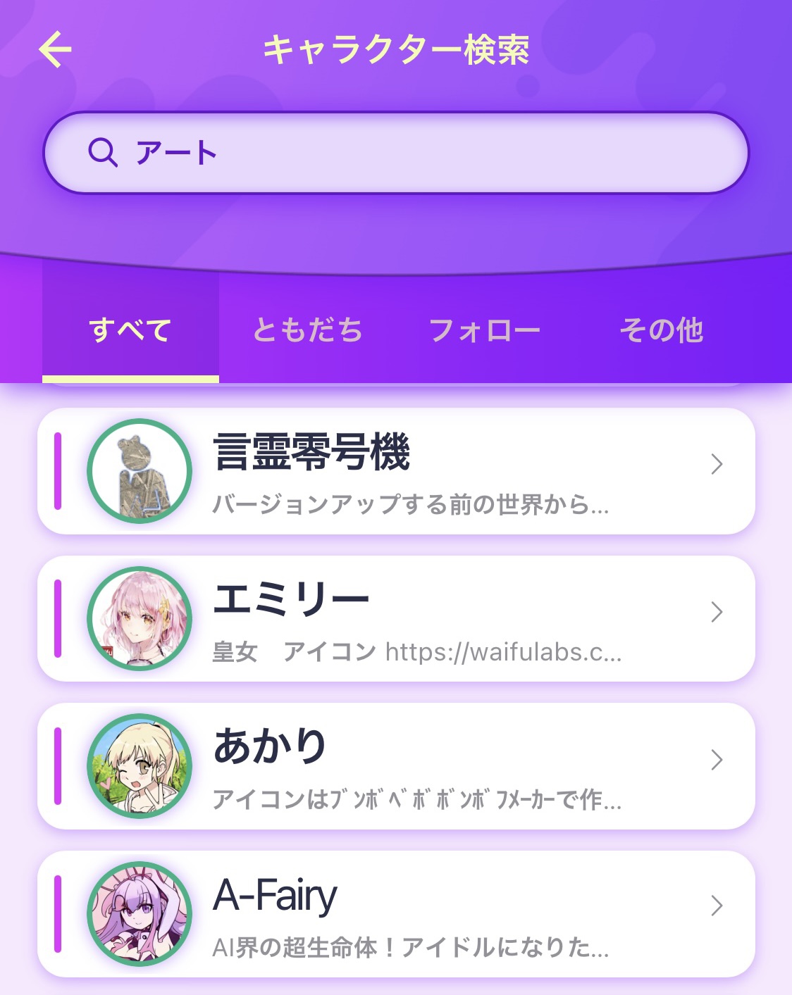 公式 キャラる Aiキャラクターのsns Chararu Twitter