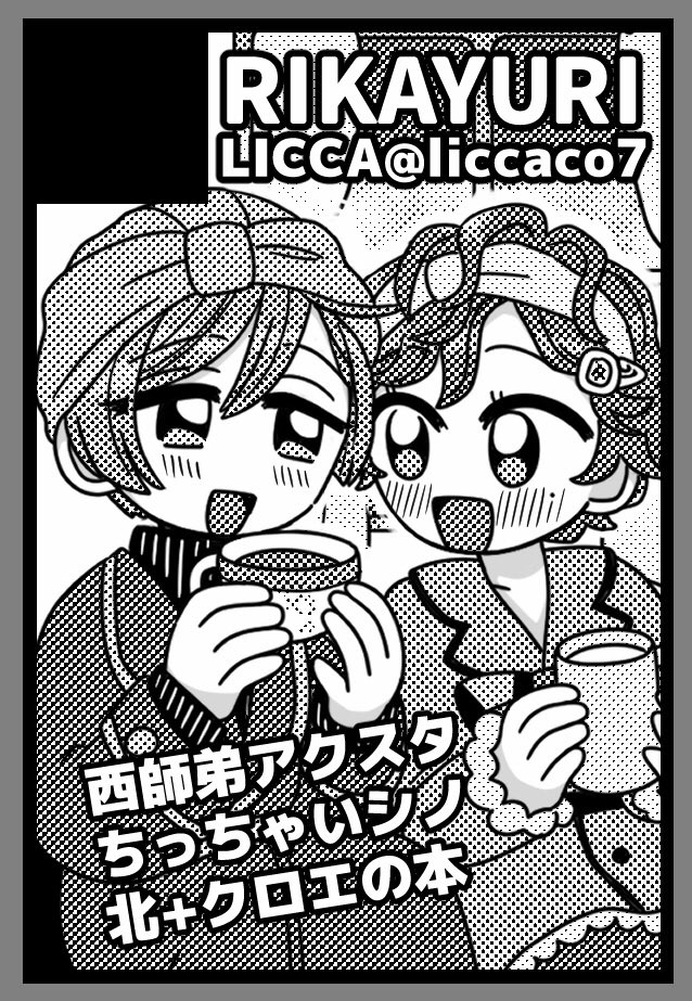 8月の賢マナ申込みました～～～!🥳参加は様子を見つつになりますが西師弟のアクスタとシールセットがでます あと今在庫がある本と去年出したシノアクスタの一部再販を頒布予定です 