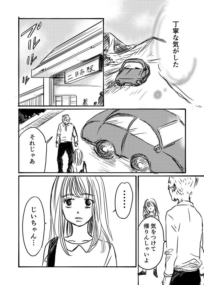 おじいちゃんのお見送り 2/2

#漫画が読めるハッシュタグ
#エッセイ漫画 #コミックエッセイ 