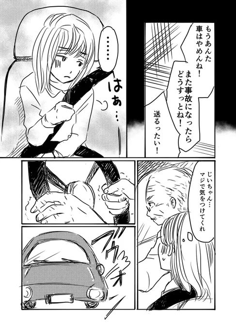 おじいちゃんのお見送り 2/2

#漫画が読めるハッシュタグ
#エッセイ漫画 #コミックエッセイ 