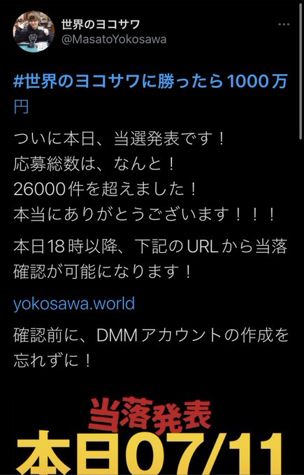 26倍の倍率に受かった。 PayPay企画やってた辺りからずっとファンだったから嬉しい。  #世界のヨコサワに勝ったら1000万円 https://t.co/mAiWYIhNnP<a href="/tag/%E4%B8%96%E7%95%8C%E3%81%AE%E3%83%A8%E3%82%B3%E3%82%B5%E3%83%AF%E3%81%AB%E5%8B%9D%E3%81%A3%E3%81%9F%E3%82%891000%E4%B8%87%E5%86%86"class="tags">#世界のヨコサワに勝ったら1000万円</a>