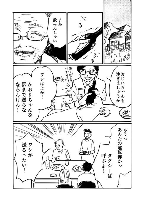 おじいちゃんのお見送り 1/2

#漫画が読めるハッシュタグ
#エッセイ漫画 #コミックエッセイ 