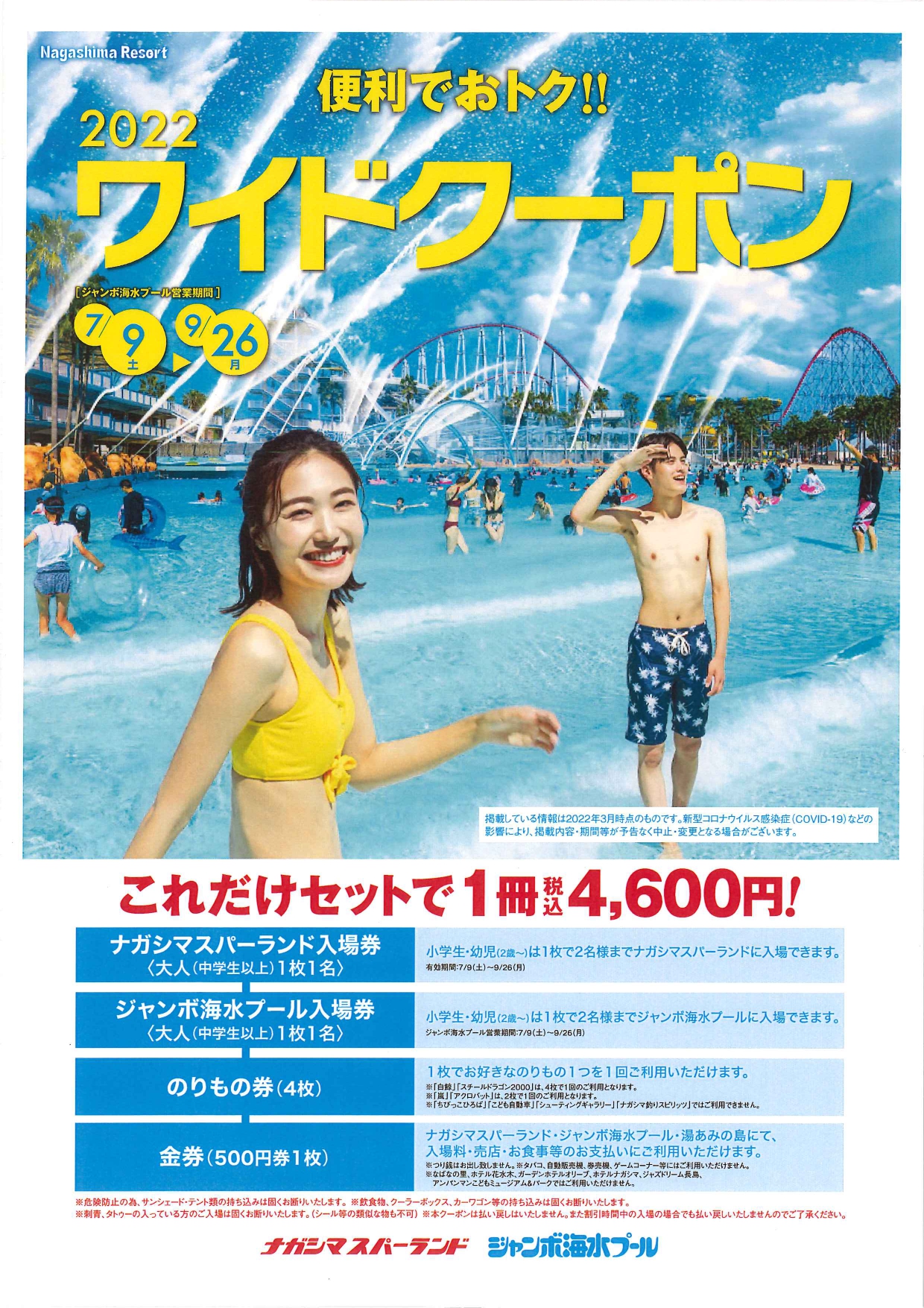 GINGER掲載商品】 ナガシマスパーランド ジャンボ海水プール 遊園地