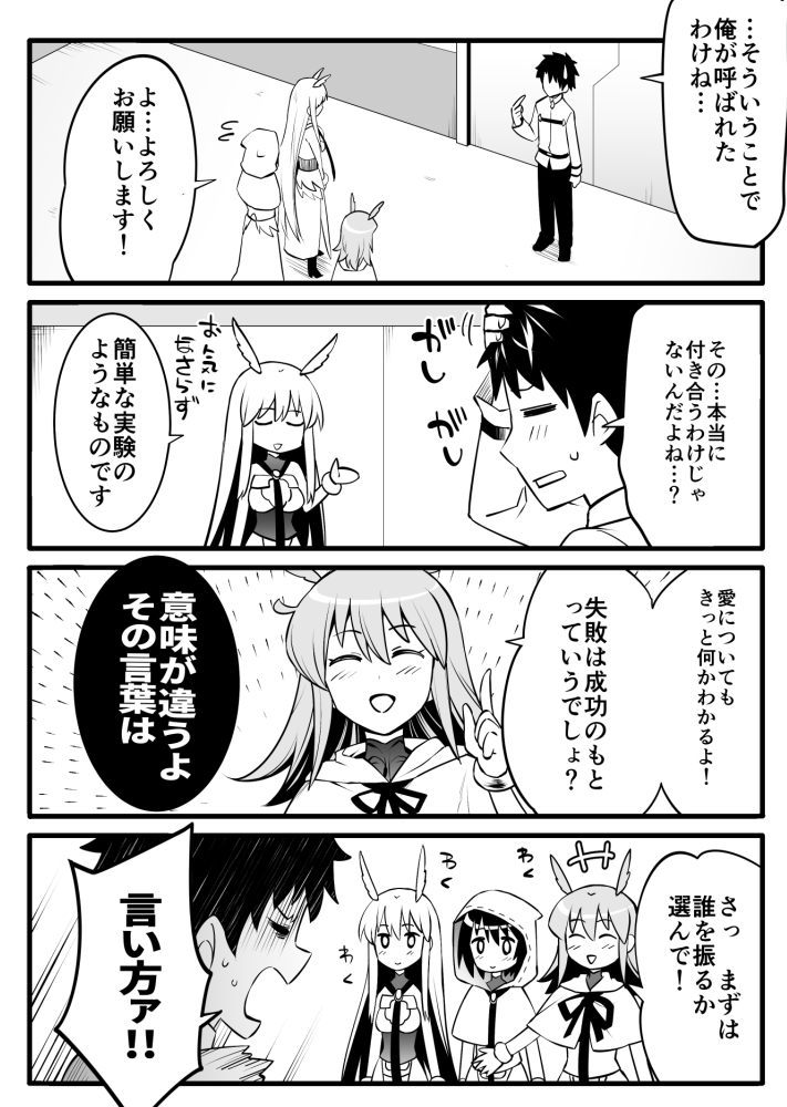 ワルキューレが失恋する漫画を描きました #FGO 