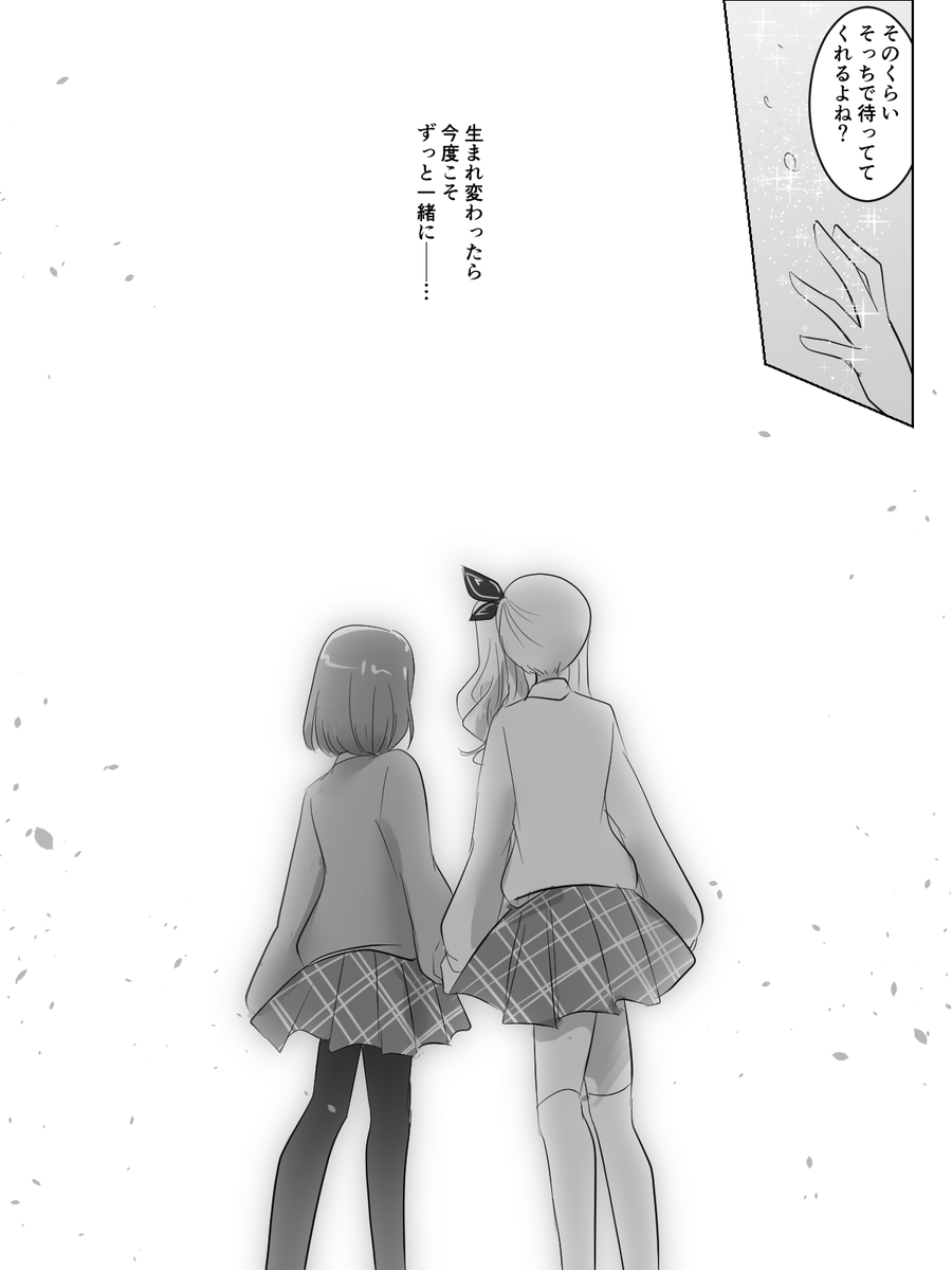 きっと、今度こそ一緒に…
※ろうわー時空
※死ネタ、転生世界線 