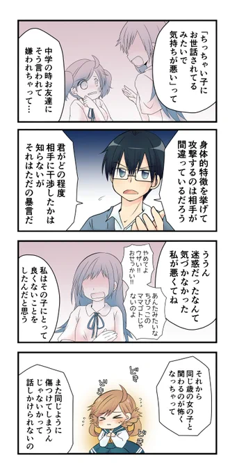 素直な二人がおままごとをはじめる話⑧(1/2)#創作漫画 #漫画が読めるハッシュタグ 