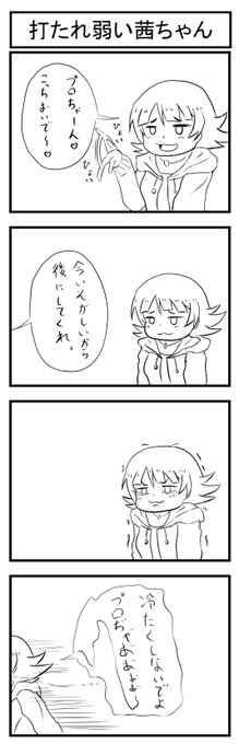 二年前に描いた打たれ弱い茜ちゃんの4コマこれ 