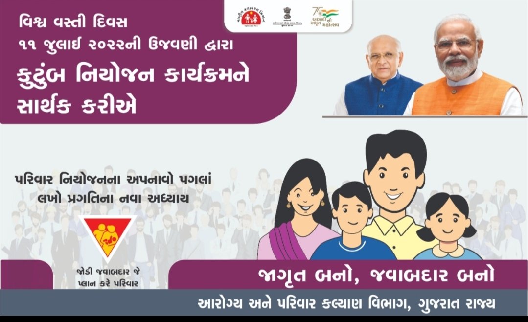 વિશ્વ વસ્તી દિવસ ૧૧ જુલાઈ ૨૦૨૨