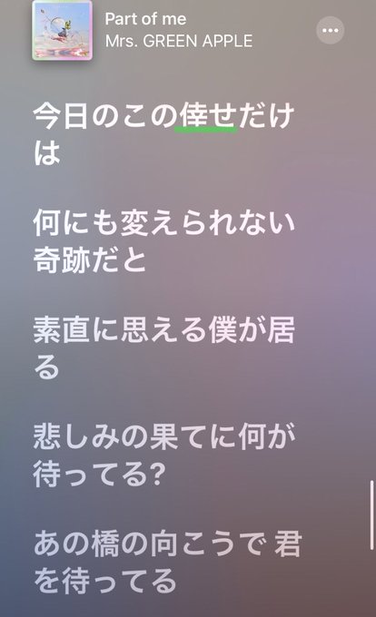 Part Of Me Mrs Green Apple 歌詞の意味を考察 タイトル 私の一部 に隠された衝撃の意味とは Framu Media