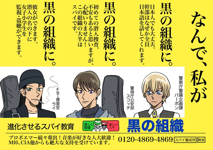 バーボン記念と
黒の組織記念に再掲😭 