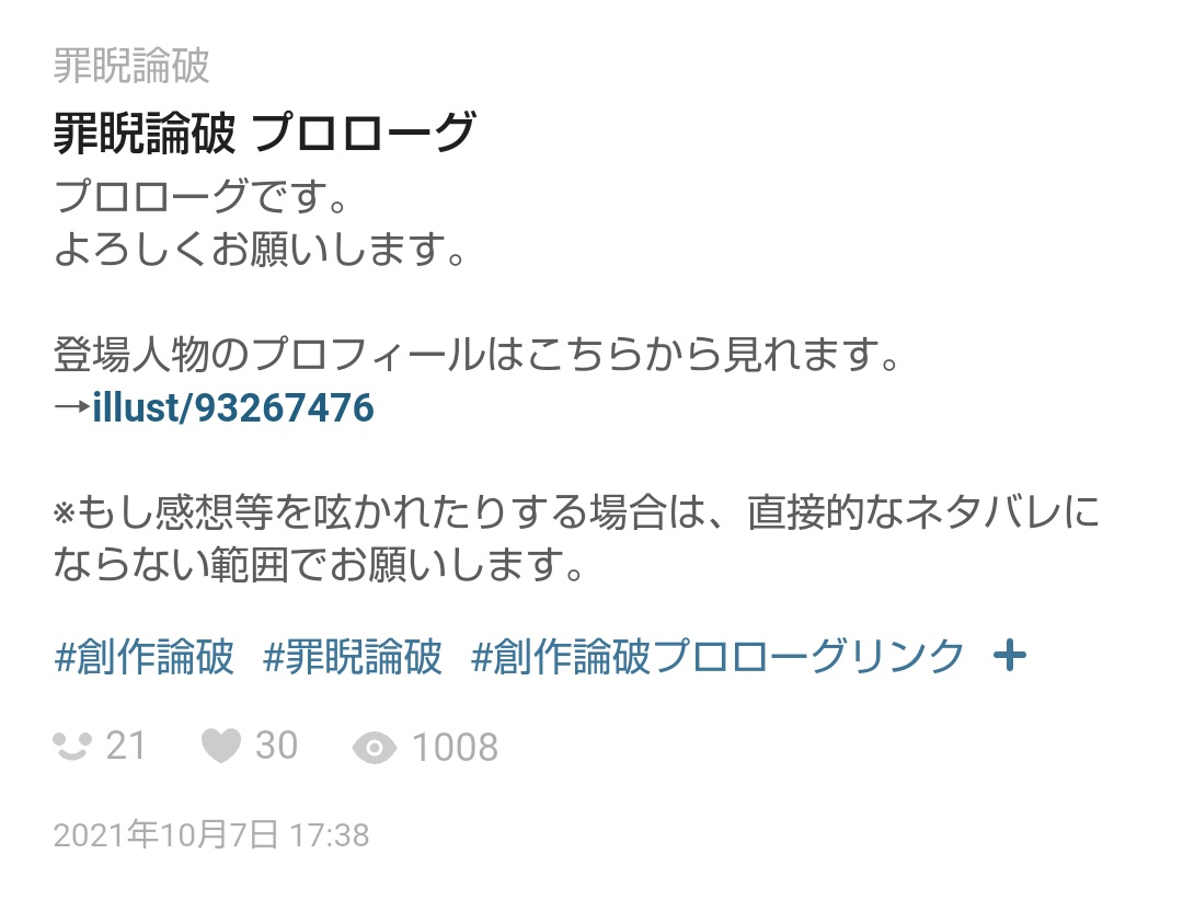 罪睨論破プロローグ、閲覧が1000を超えました～🥳🥳いいねブクマも本当に沢山ありがとうございます！！
今年中に大きく動き出せるのを目標にがんばります💪