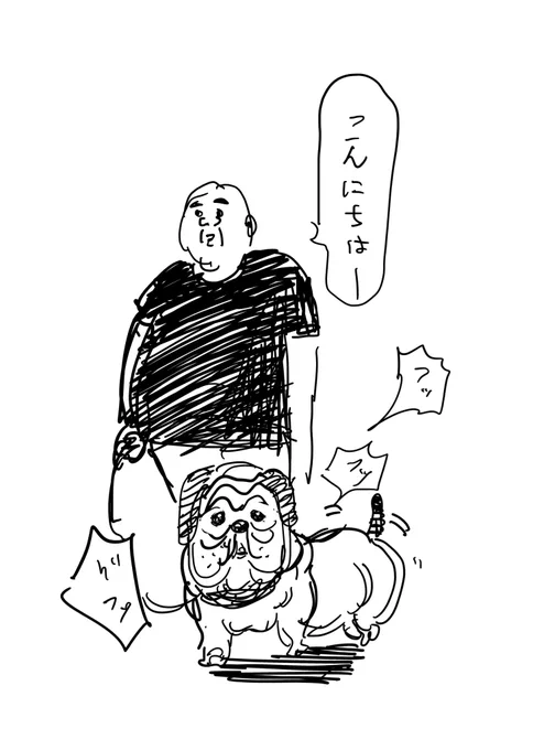 今日玄関先にいたおっさんと犬がかわいかった 