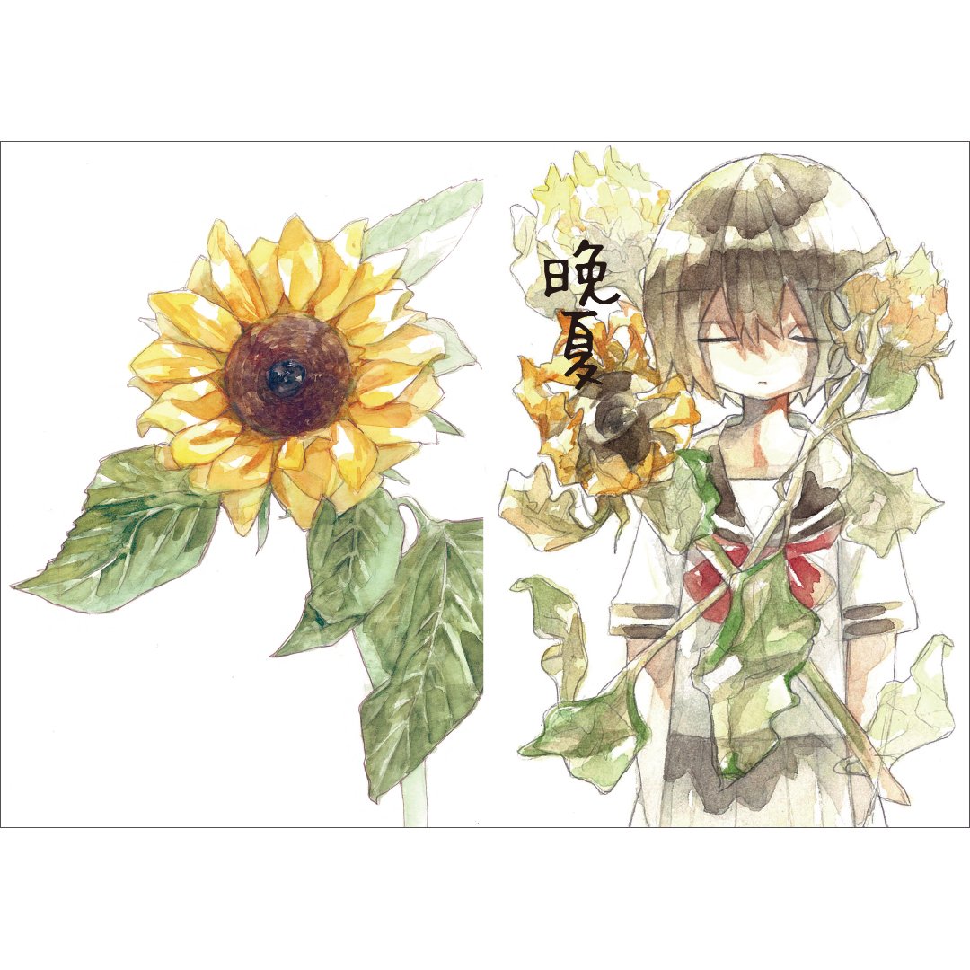 Yuko Ganpuku Rt Monzemi Seian Monゼミbigbang 7 13 7 26 スパイラルギャラリー 作者紹介 かりな かりな 晩夏 夏の終わりの枯れかけの花と 女の子のイラスト本です B6 フルカラー 16p 500 T C Twitter