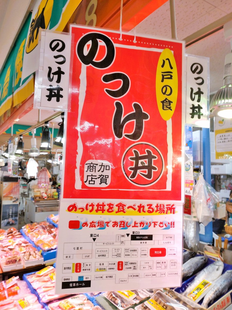 【八戸の魅力を発信‼八食センター　のっけ丼🍣編】
今回は八食センターの「のっけ丼」を紹介します☺
市場内の加賀商店さんにてのっけ丼を注文‼
ごはんを頼んで好きなネタを頼みます🍣
これで1500円😁
マグロもサーモンもいくらも新鮮でうまいし最高🥰