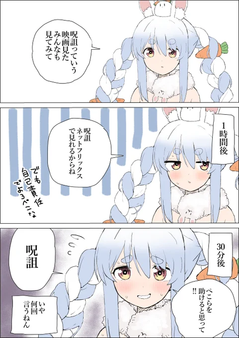 よほど怖かったのか
#ぺこらーと 