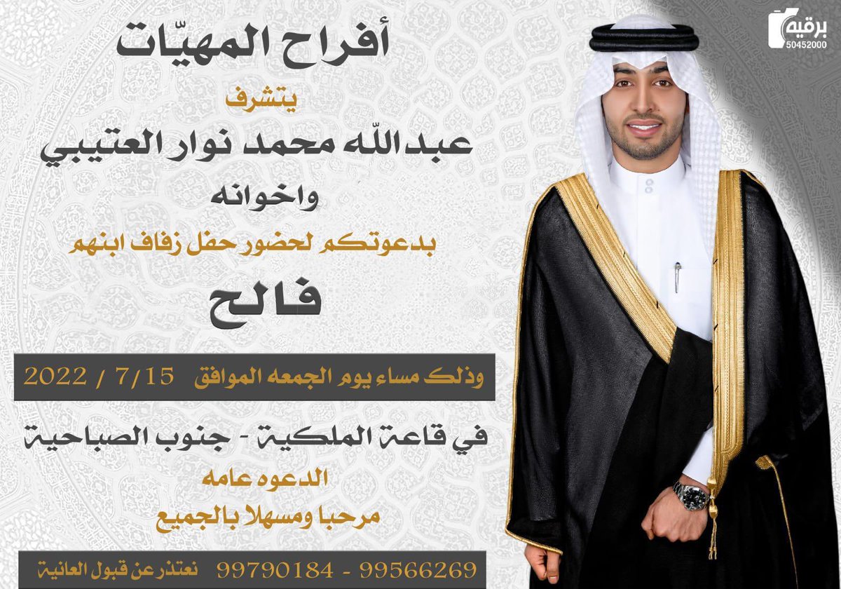 مرحبا ومسهلا والله يحييكم في عرس البناخي 🌹