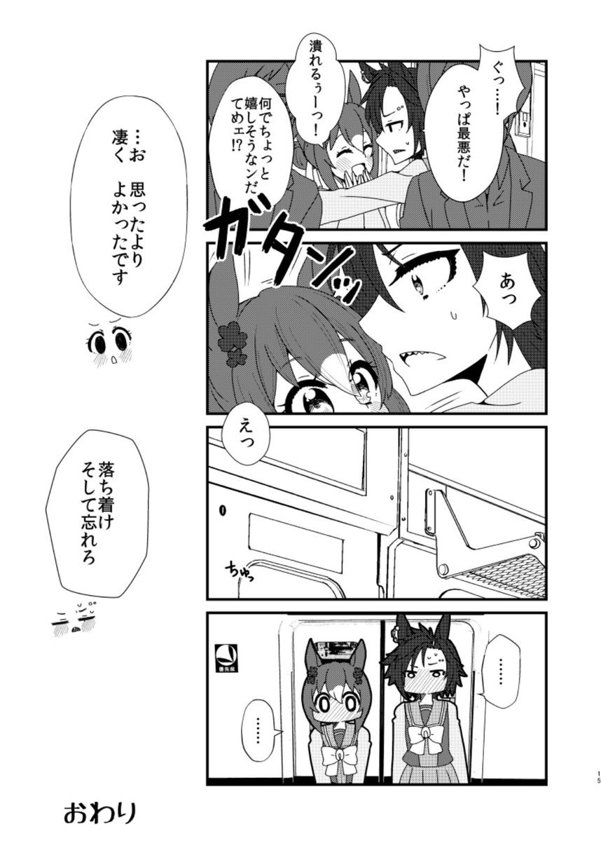 シャカール実装おめでとうの漫画アップ!(シャカファイ本描き下ろし初出し)
#ウマ娘
#エアシャカール 