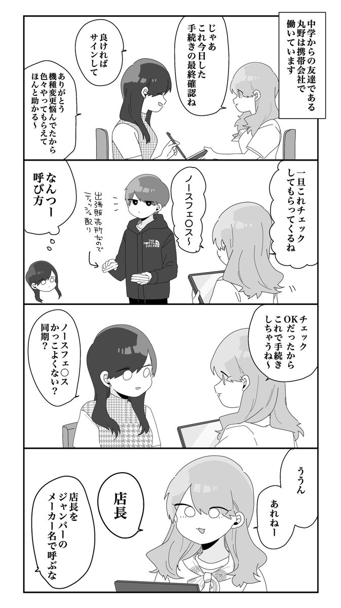 【創作】丸野と店長 