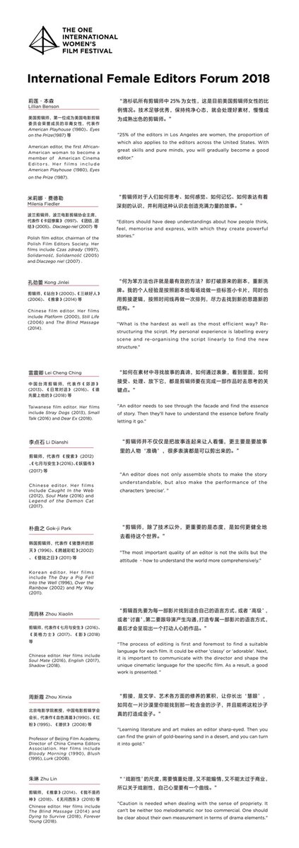 In 2018, we have invited nine female editors who have grown up in different cultural backgrounds and are currently active in the domestic and international film industries to share their in-depth experiences and understanding on film editing.#oneiwff