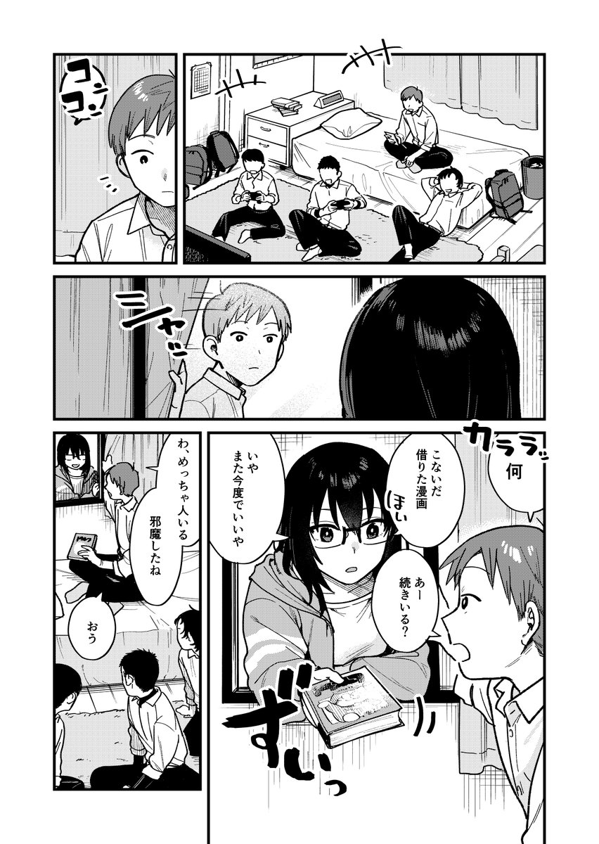 1コ上の幼なじみの漫画 (1/3) 