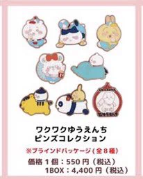 ちいかわ ワクワクゆうえんち てんし あくま ピンズコレクション ちいかわ ワクワクゆうえんち てんし あくま ピンズコレクション ちい