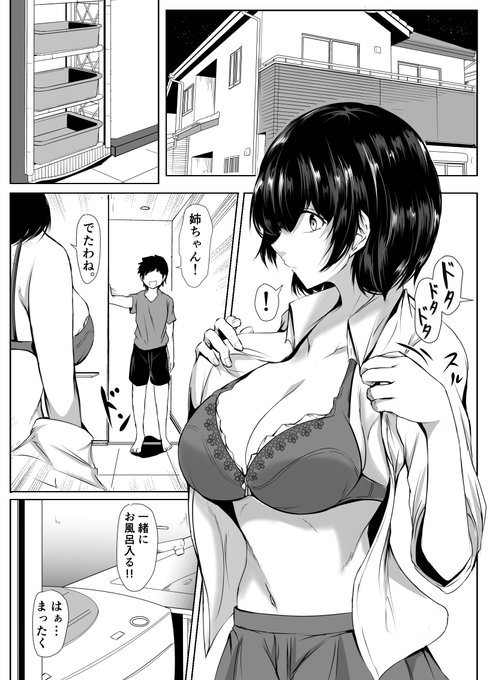 弟のえっちなイタズラに寛容すぎる無気力な姉の漫画② 