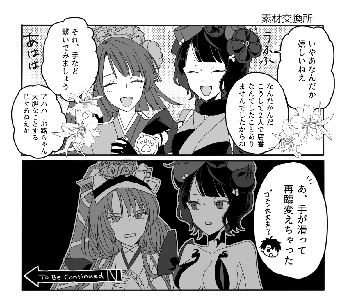 喧嘩バ美肉百合BL 