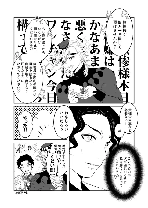 #鬼の始祖総受60分一本勝負
@60min_muzauke

お題:ゲーム
どうむざ

週遅れのお題だし遅刻だしでスミマセン🥺
「ゲーム」お題で急にギュンと滾ってしまった…
思考を止めるのも楽勝などまちゃんと、そういうところがあんまり好きじゃないムザン様 