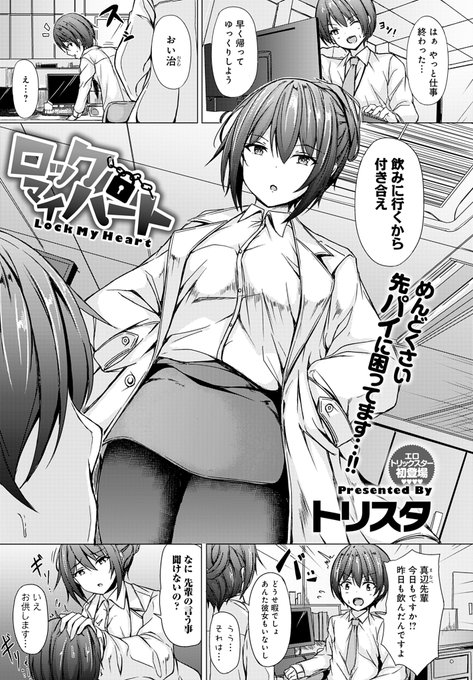 7月13日発売comicアンスリウム8月号に読み切り掲載されます。いつも絡んでくる先輩に拘束具をつけて日ごろの鬱憤を晴らす話ですよろしくお願いします。 