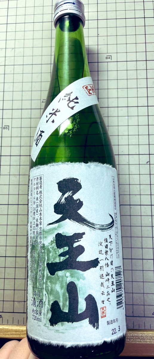 ここここここんなお酒見つけたら即決レジ直行してしまう…!!!!!この手元の原稿が上がったら飲むんだ…!(ひと月ほど先になるではないか) 