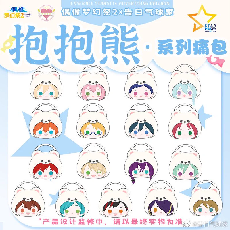 あんスタ 朱桜司 　中国　白熊　バッグ　アクリルキーホルダー付 あんスタ 中国/海外限定情報 on X: 
