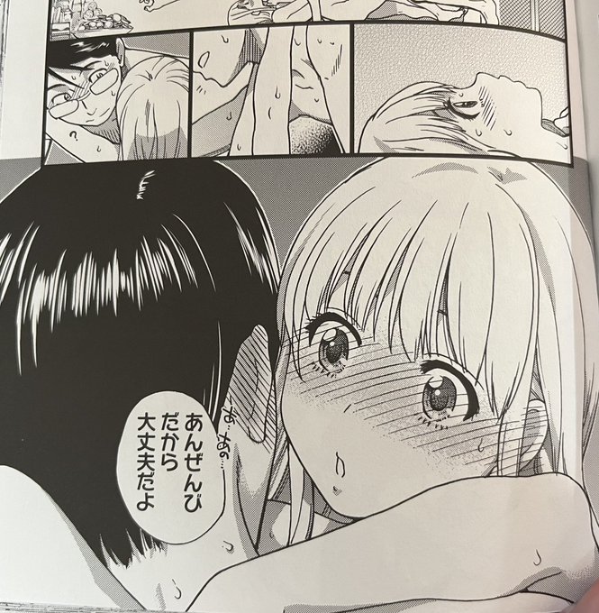 あんぜんびだから大丈夫だよ 