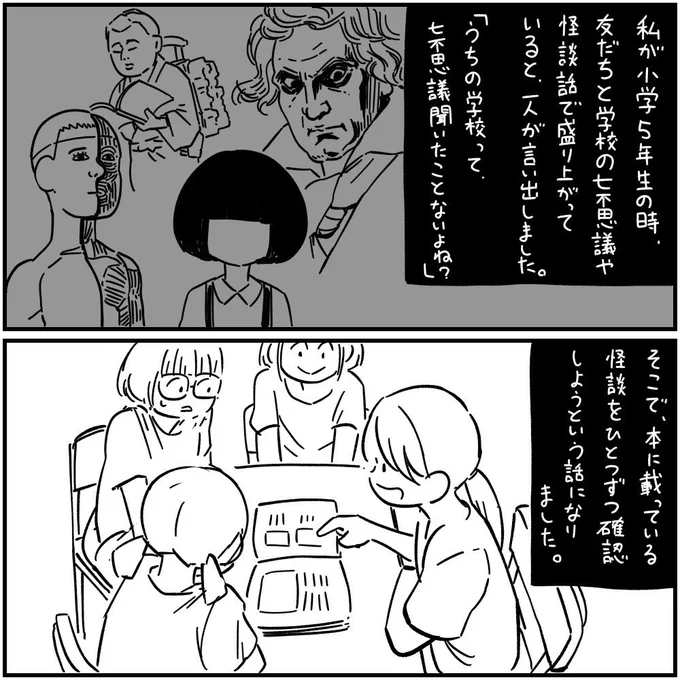 本当にあった怖い話
「理科準備室」1/3
学校の怪談がトレンドになってたので… 