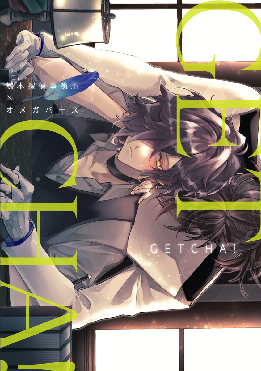 7/24新刊💫坂本探偵事務所軸オメガバ龍以本のサンプルです!長めのサンプル⇒https://t.co/6RkpREMwV6  通販⇒https://t.co/sp1aXr4KaG 