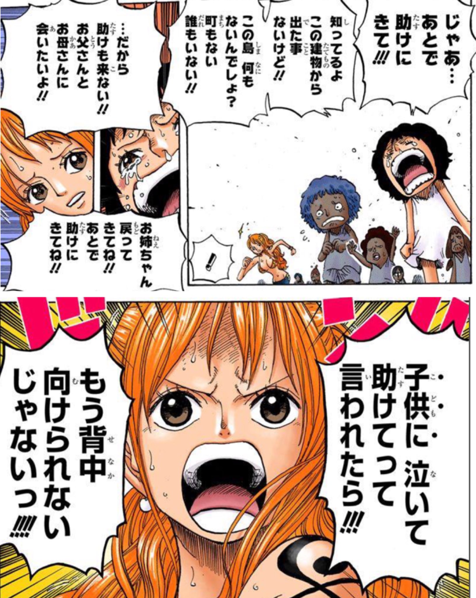 ミルミィール それでこそナミよね 泣いて助けを求める子供を置き去りにして 自分達だけ逃げるなんて選択肢 あるわけないゎ ﾅｲｽﾅﾐ ᴗ و T Co Fmjlulblg5 Twitter