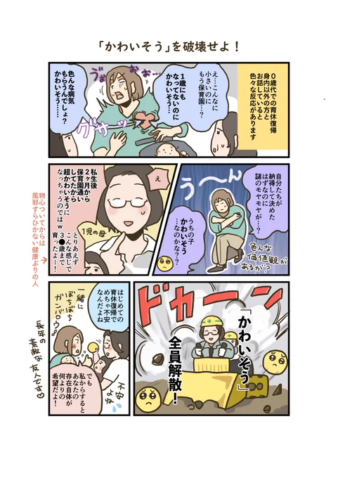 「ワーママ登山、そろそろ3合目!22」
東急百貨店様のwebメディア(@mamacowith)での連載漫画、本日更新!

令和の今、育休復帰の時期は人それぞれ。
ワーママ第一世代のお母さまをもつ友人(3●歳)の場合は…?

#コミックエッセイ #漫画が読めるハッシュタグ 

▼連載記事
https://t.co/CGezbz7UZS 