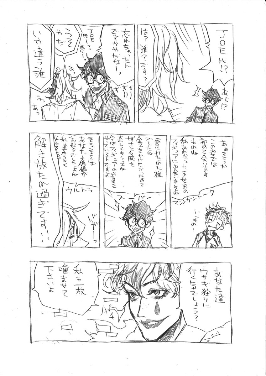 博士とJOEシリーズ
今回はウサギ狩りにいくようです1 