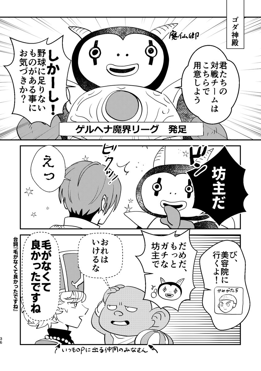 #リプきた台詞全部詰め込んだ漫画描く
続き。『かいしん』装備を買うために金策に走り野球選手になると決意し、魔界でリーグを興し、坊主になるためにがんばるエックス君。