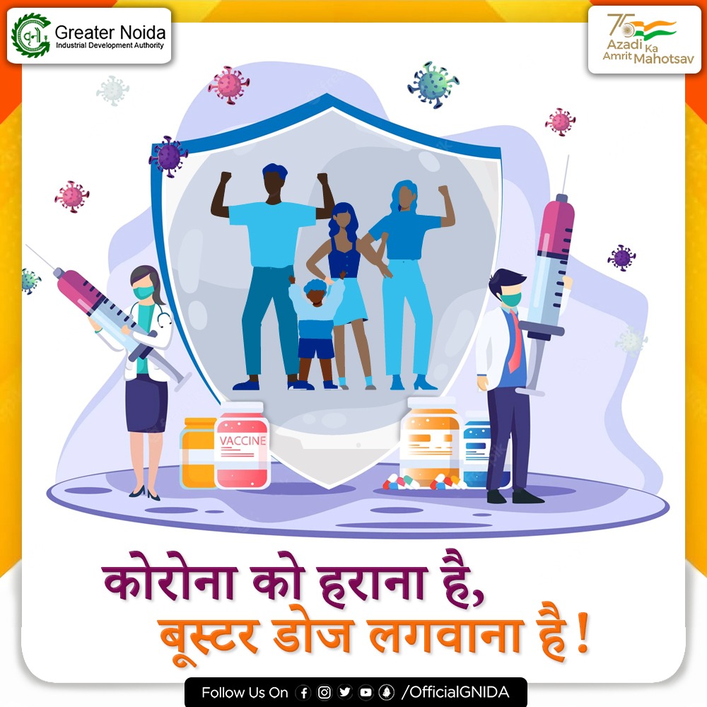 OfficialGNIDA's tweet image. कोरोना को हराना है,
बूस्टर डोज लगवाना है!

@OfficialGNIDA सभी से आग्रह करता है कि अपने परिवार के सभी पात्र सदस्यों को बूस्टर डोज जरूर लगवाएं और टीकाकरण के बाद भी #CovidProtocols का पालन सुनिश्चित करें।

#GNIDAcares