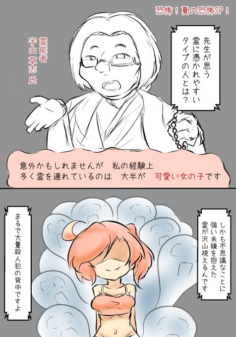 夏らしい番組やってたので便乗する 