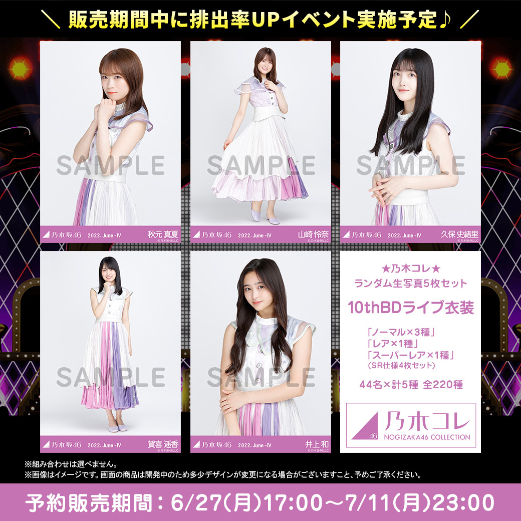 乃木コレ 全ツ衣装 小川彩 SR R おしゃれ 52.0%OFF djecija-knjiga.ba