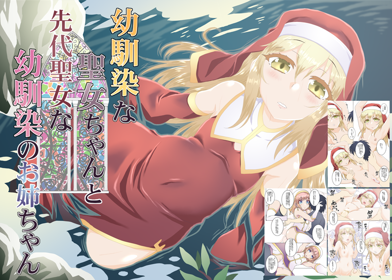 「幼馴染な聖女ちゃんと先代聖女な幼馴染のお姉ちゃん」(オトナムケ)全ページ加筆修正線画部分に着色したりとかオトナムケ部分の表現修正とかΣφ三φ(:3」∠)_ヌワァァァ問題なければ差し替え申請予定でございます。
dlsite→ https://t.co/3lpGL7RqAx
DMM→ https://t.co/8tY23v58pR