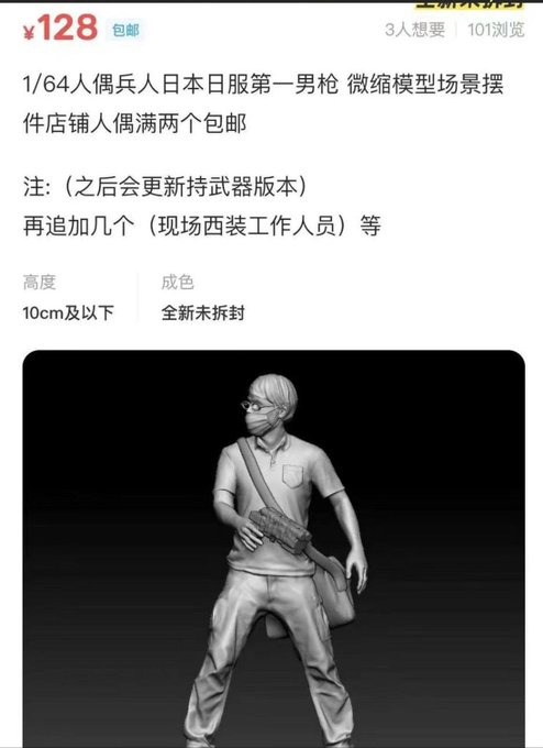 山上徹也 フィギュア 山神 人形