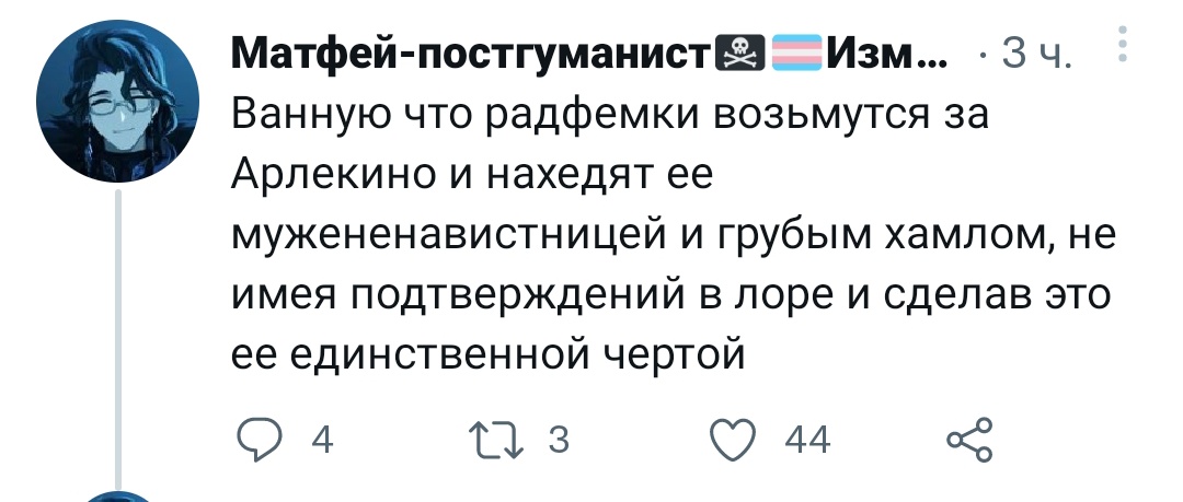 да арлекино радфем лесбиянка которая на все косяки мужчин коллег закатывает глаза и раздраженно говорит "мен момент" спасибо за внимание