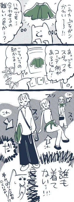 洋服ネット通販あるある(?) 