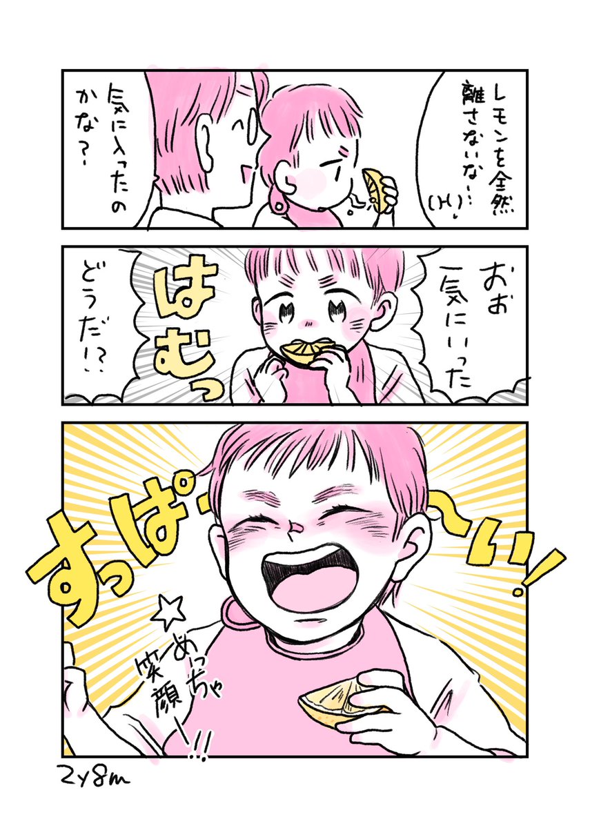 とにかく果物大好きな息子が初めてレモンをそのまま食べた時の話です🍋
#育児漫画 #育児絵日記 