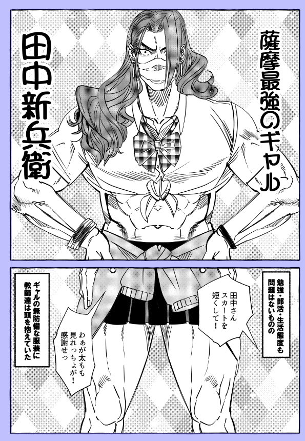 これは武新新刊の田中くん(ギャル♂の姿) 