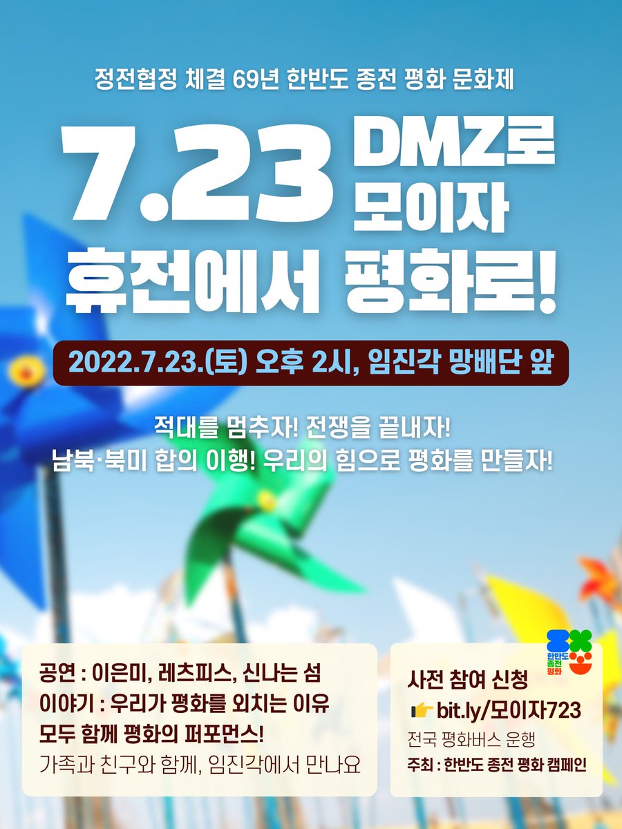 한반도 평화가 위태롭습니다.
다시 대결과 위기로 치닫는 한반도,
우리가 행동하지 않으면
평화는 오지 않습니다.

✨ 7월 23일, 임진각에서 만나요.
분단과 대결의 철조망 앞에서
함께 평화를 외칩시다 📣
👉 endthekoreanwar.net/posts/111 

#EndtheKoreanWar #한반도종전평화캠페인 #KoreaPeaceAppeal