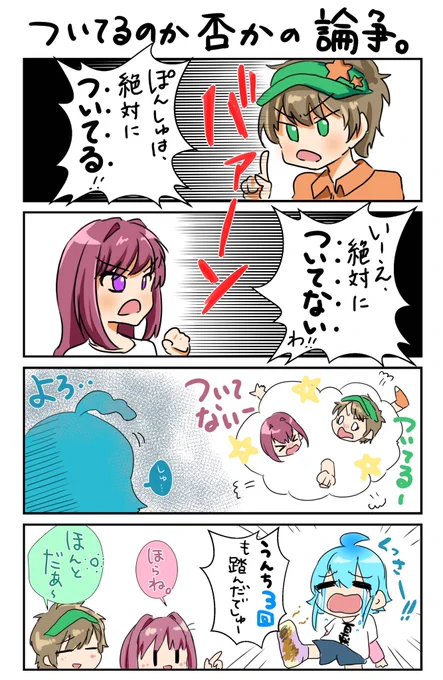 4コマでしゅ。 「(ぽんしゅに)〇〇〇はついてるのか」 #4コマ #イラスト