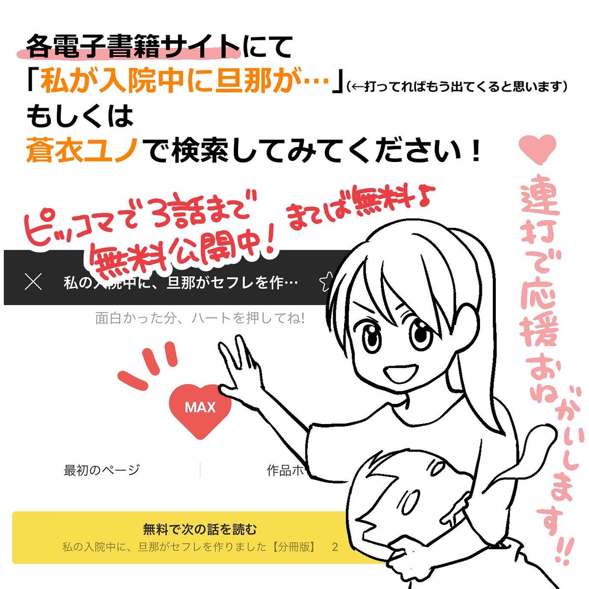 ピッコマ様で、待てば無料分を合わせたら4話まで読めちゃいます。よろしくお願いしますー!
https://t.co/PJqOGoYEKF 
